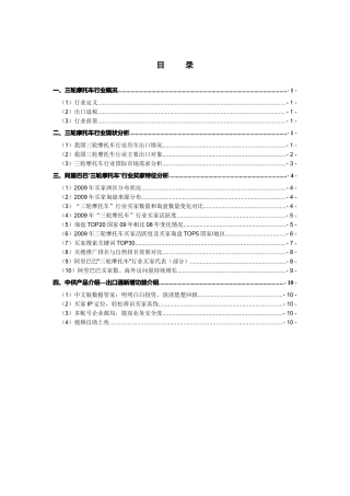 三轮摩托车行业分析报告