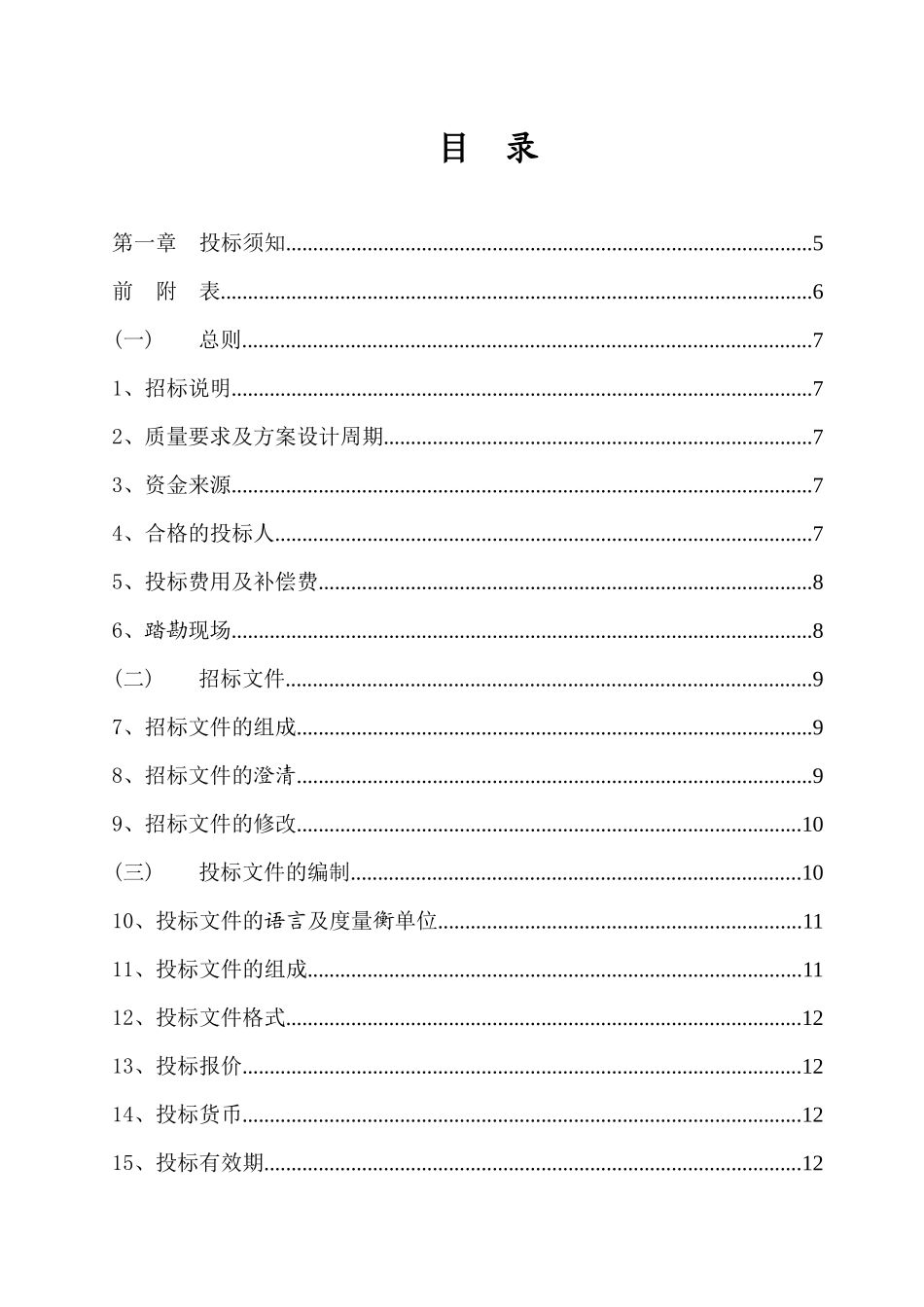 三门峡产业集聚区标准化工业厂房设计招标资料_第1页