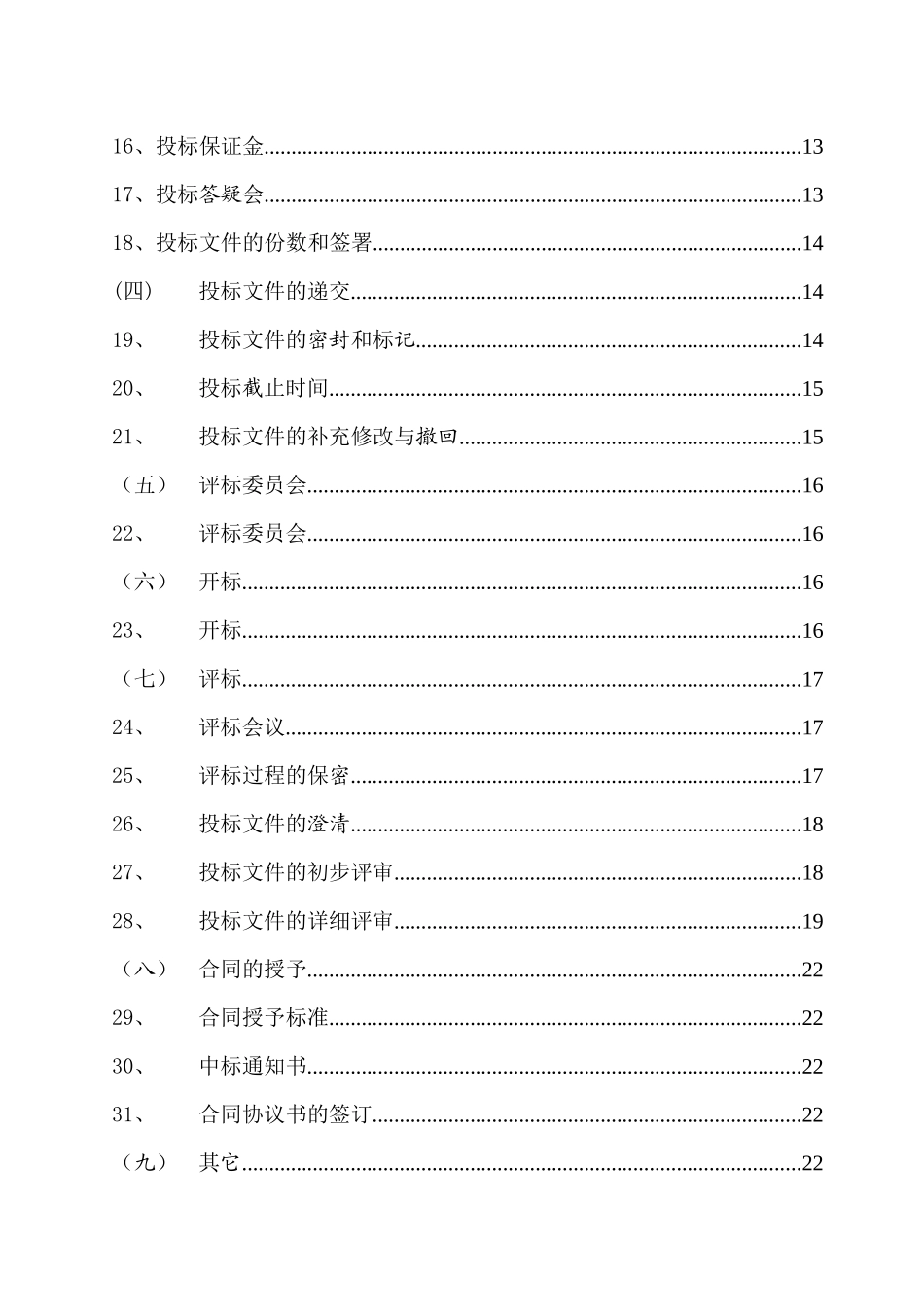 三门峡产业集聚区标准化工业厂房设计招标资料_第2页