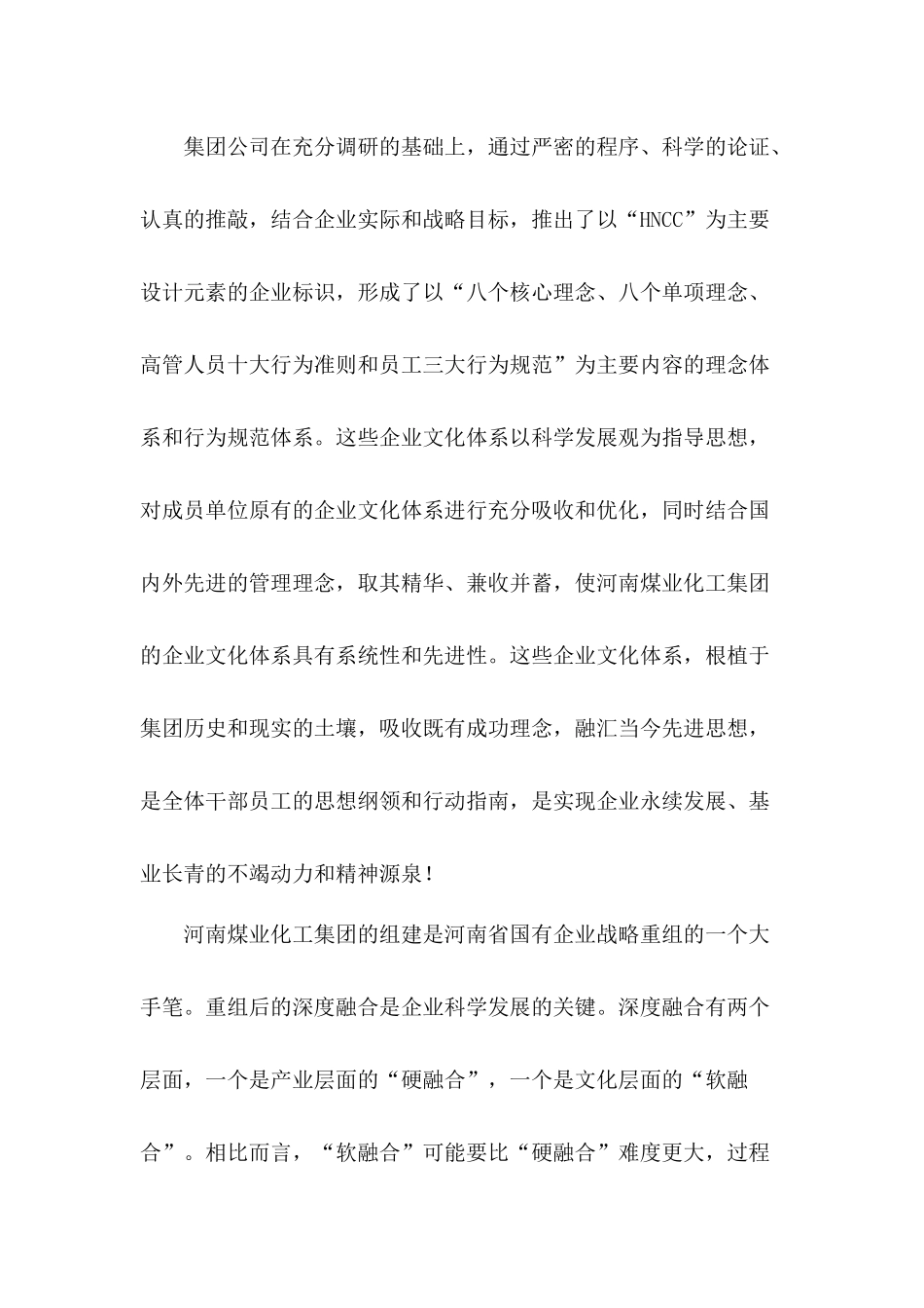 三门峡龙王庄煤业有限责任公司企业文化理念手册_第2页