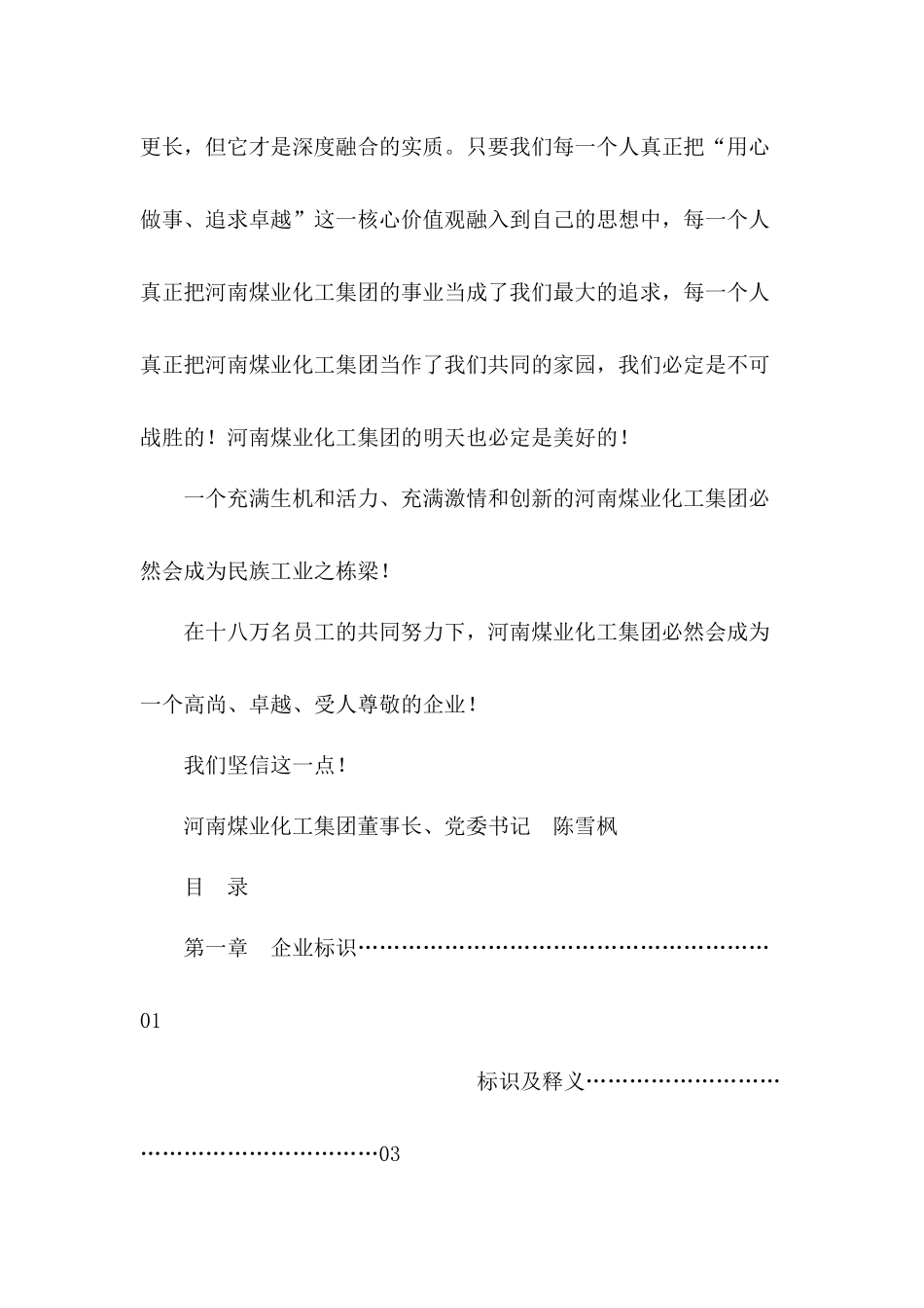 三门峡龙王庄煤业有限责任公司企业文化理念手册_第3页
