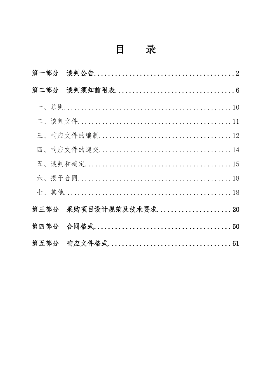三门峡市财经学校图书馆馆藏图书采购项目谈判招采资料_第1页