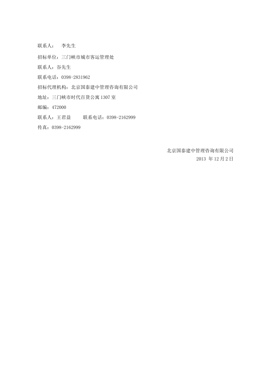 三门峡市出租汽车客运经营权出让招采资料_第3页