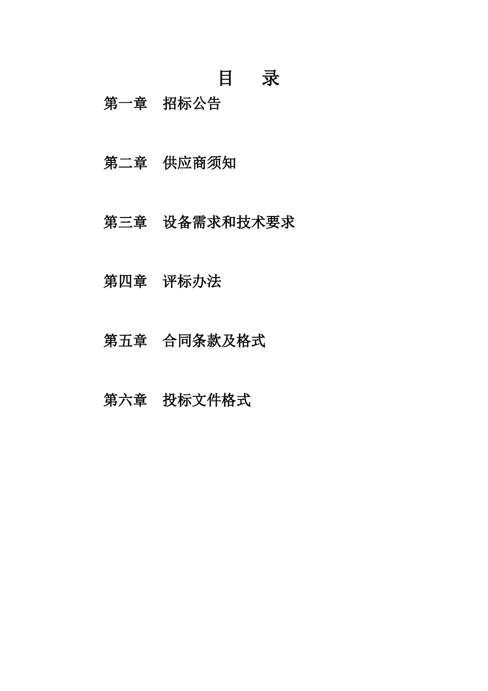 三门峡市商务中心区道路绿化养护项目招采资料_第1页