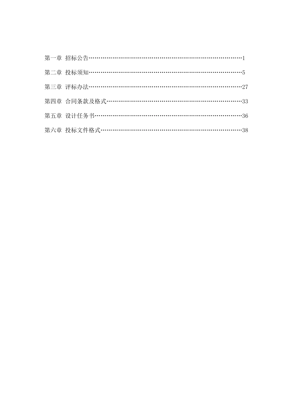 三门峡市商务中心区上官南路等十七条新建城市道路设计项目招采资料_第1页