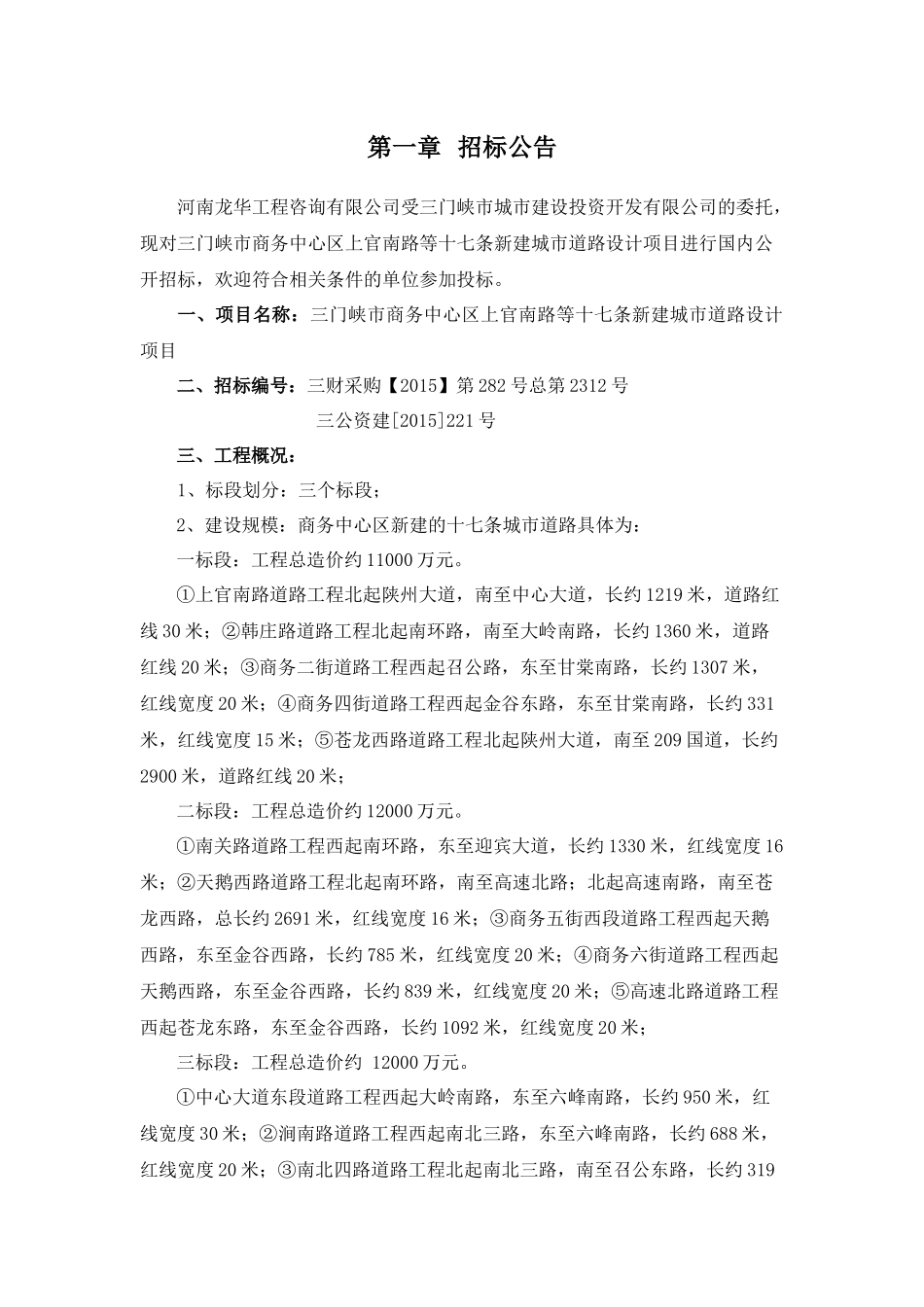 三门峡市商务中心区上官南路等十七条新建城市道路设计项目招采资料_第2页