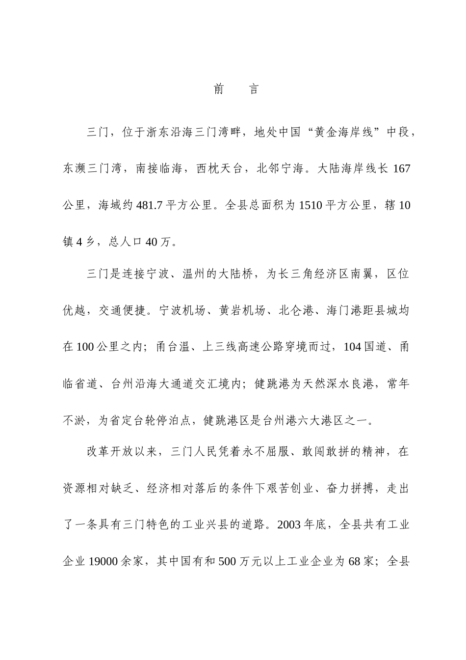 三门县滨海新城产业发展规划_第2页