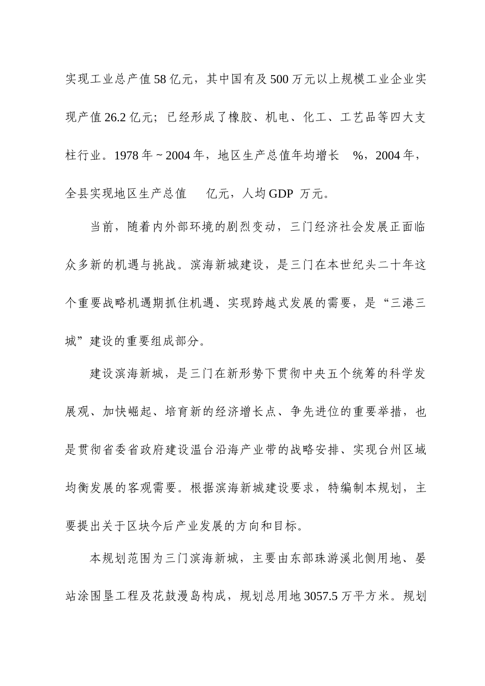 三门县滨海新城产业发展规划_第3页