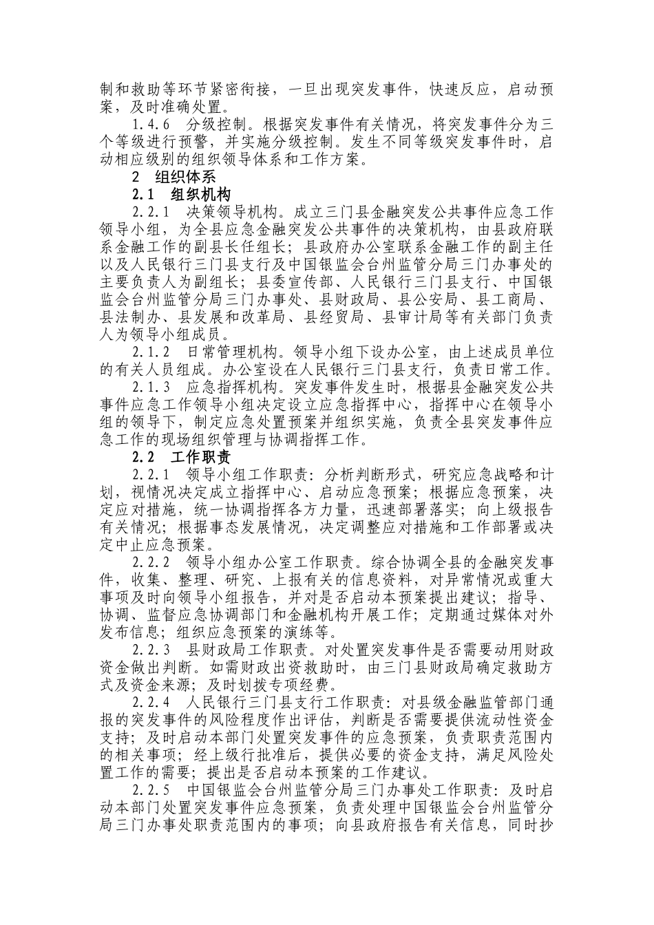 三门县金融突发公共事件应急预案_第3页