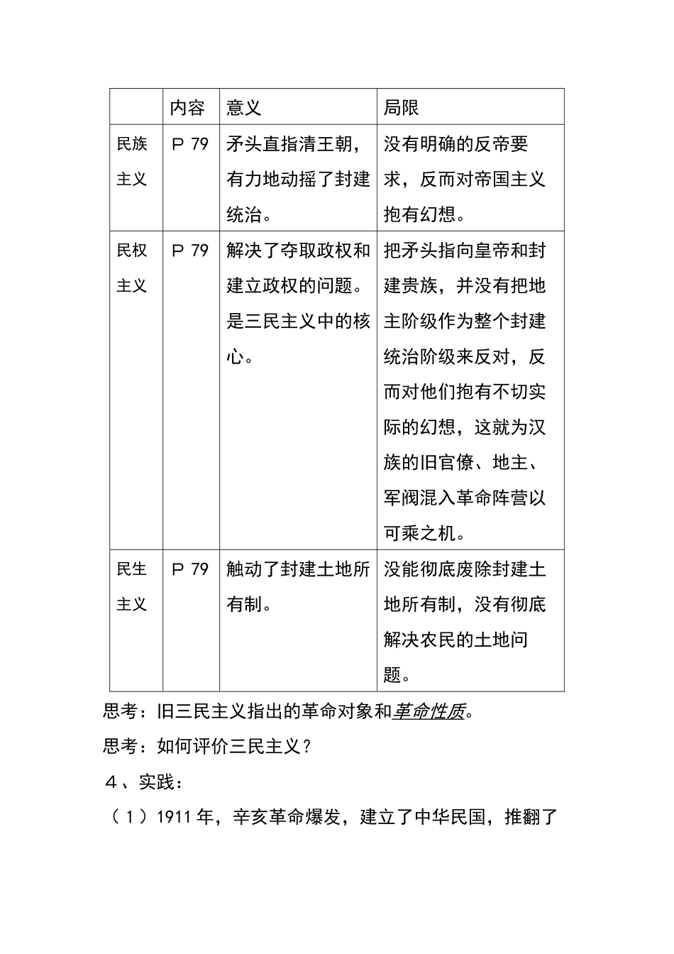 三民主义的形成和发展教学资料_第2页