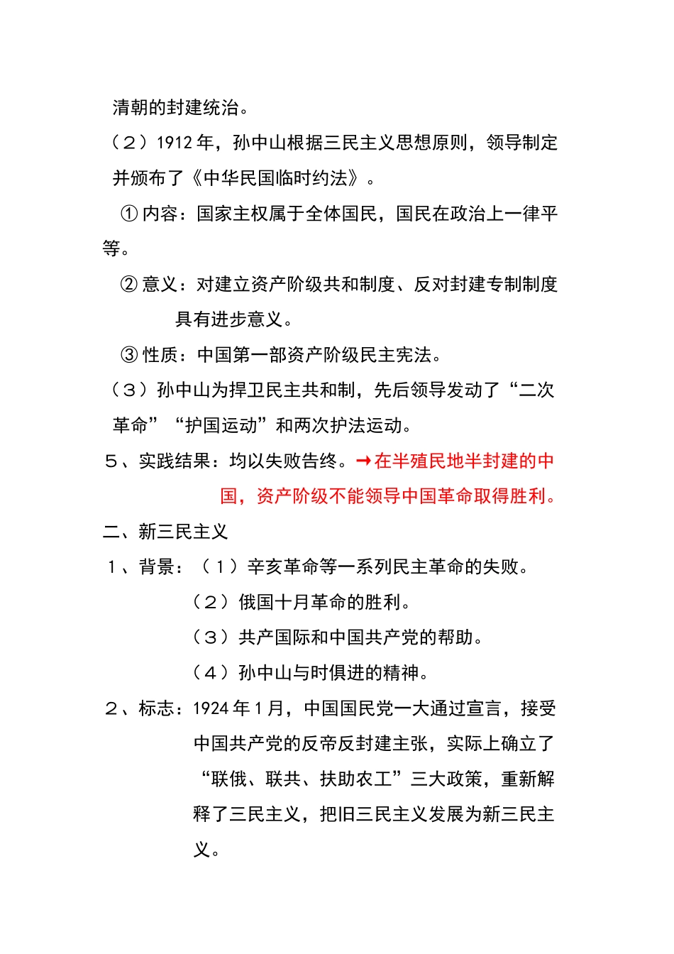 三民主义的形成和发展教学资料_第3页