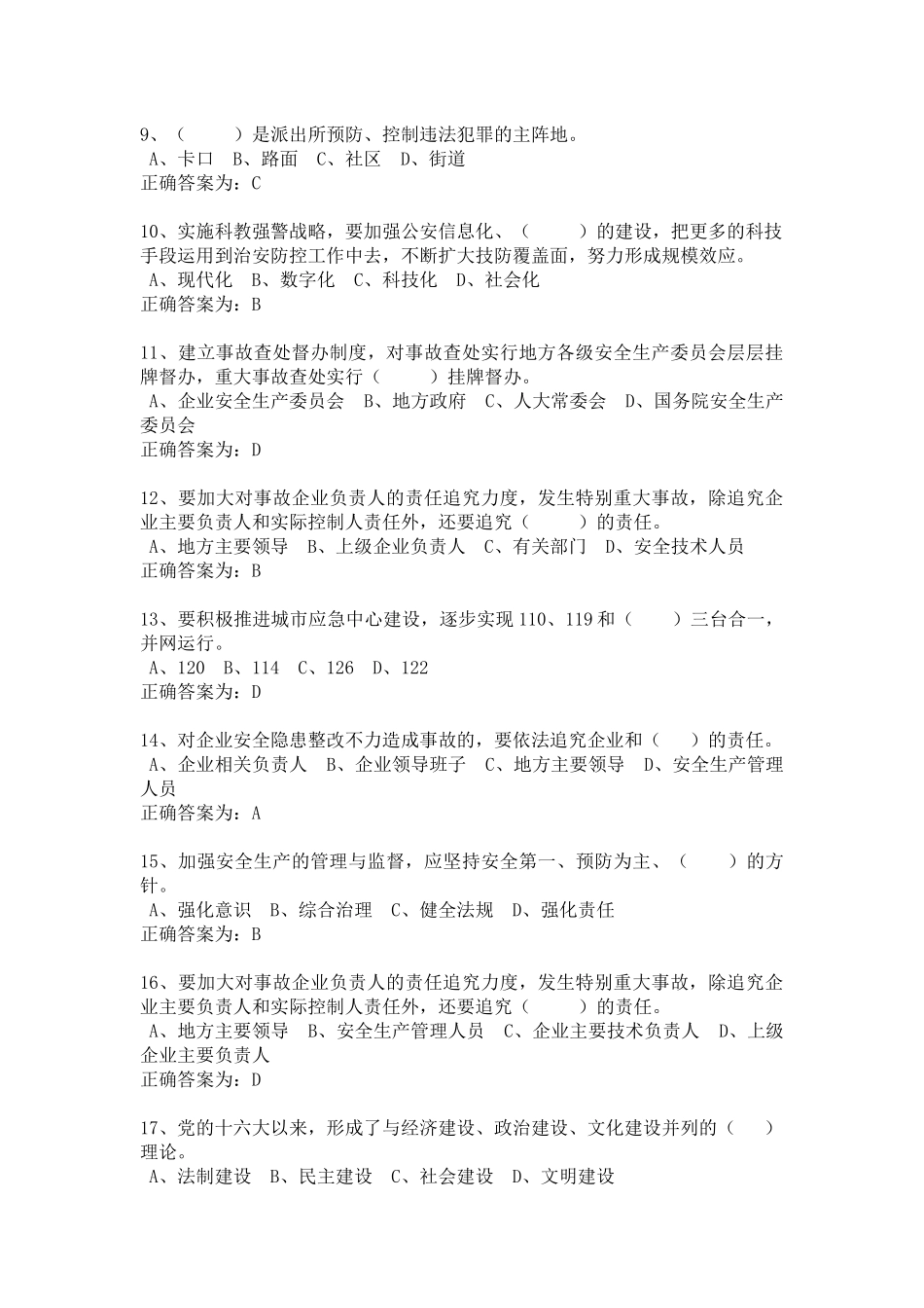 三明市《加强和创新社会管理》继续教育考试练习答案_第2页