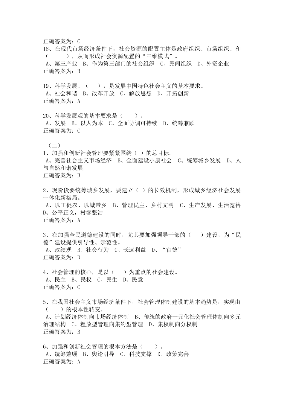 三明市《加强和创新社会管理》继续教育考试练习答案_第3页