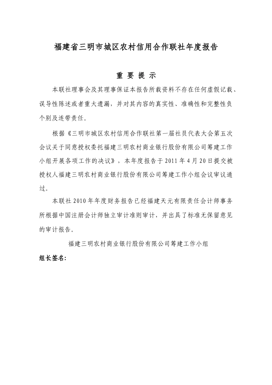 三明市城区农村信用合作联社年度报告_第1页