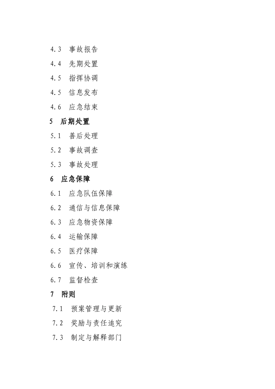 三明市建设局建设工程安全事故应急预案_第2页