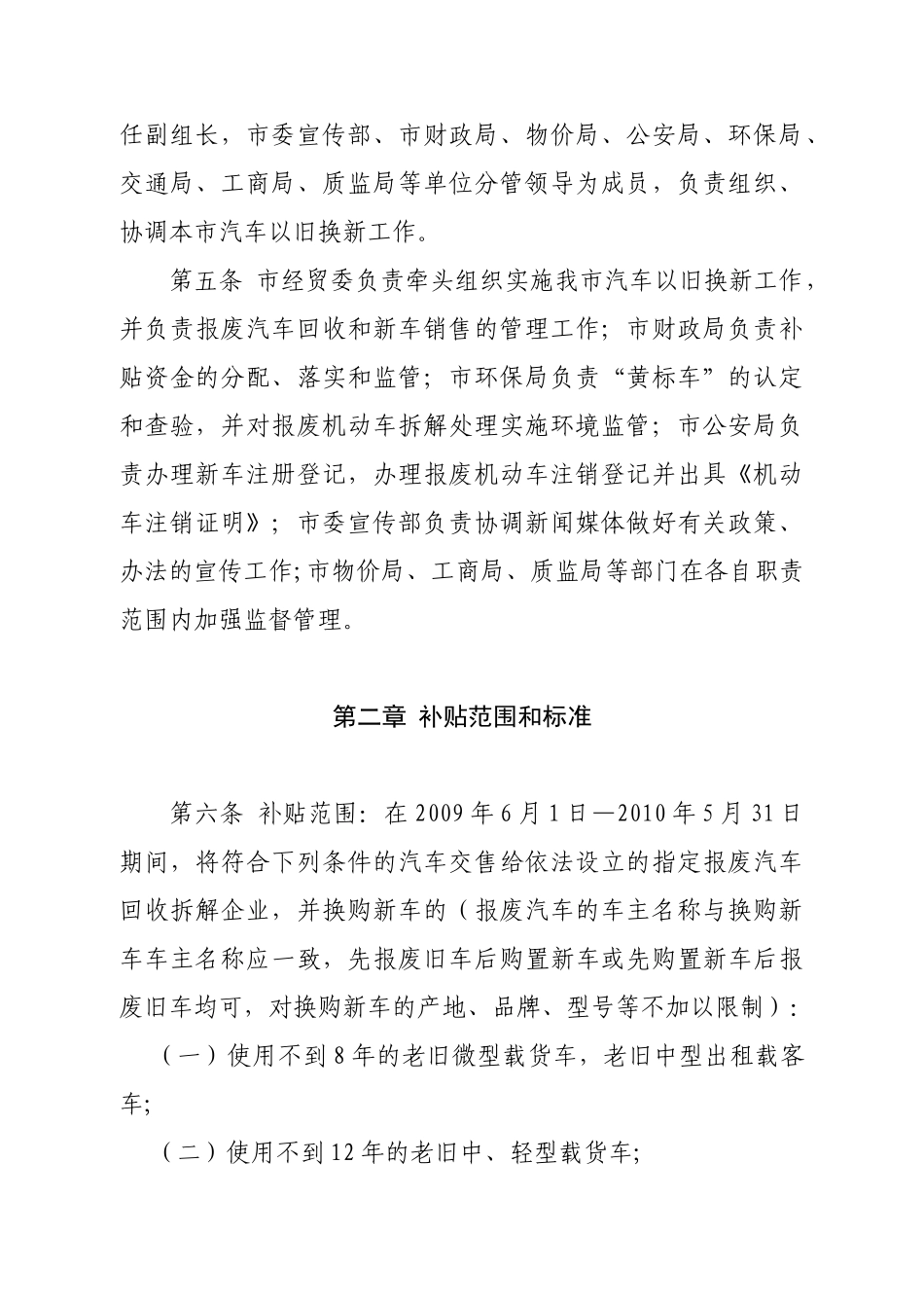 三明市汽车以旧换新操作办法_第2页