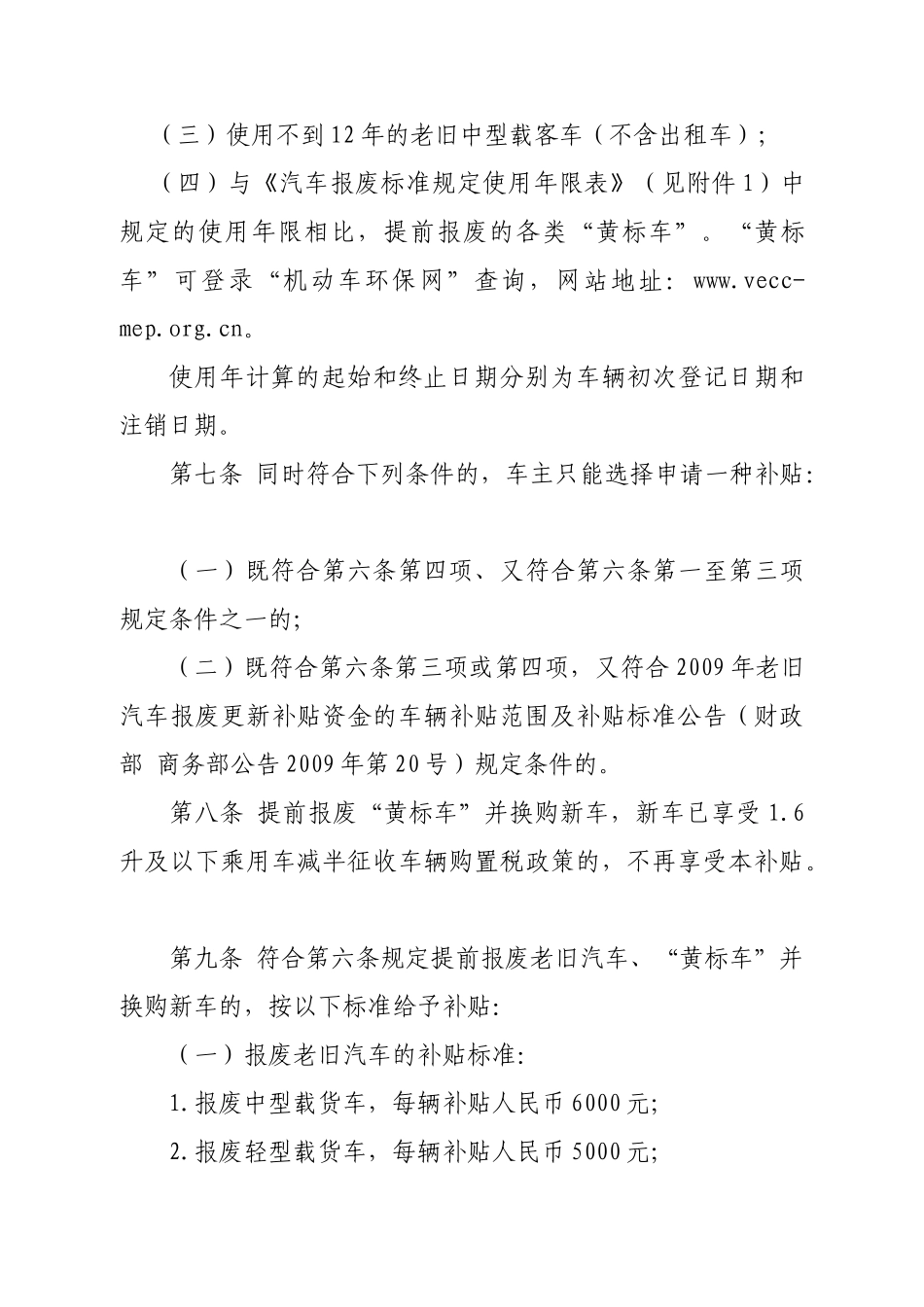 三明市汽车以旧换新操作办法_第3页