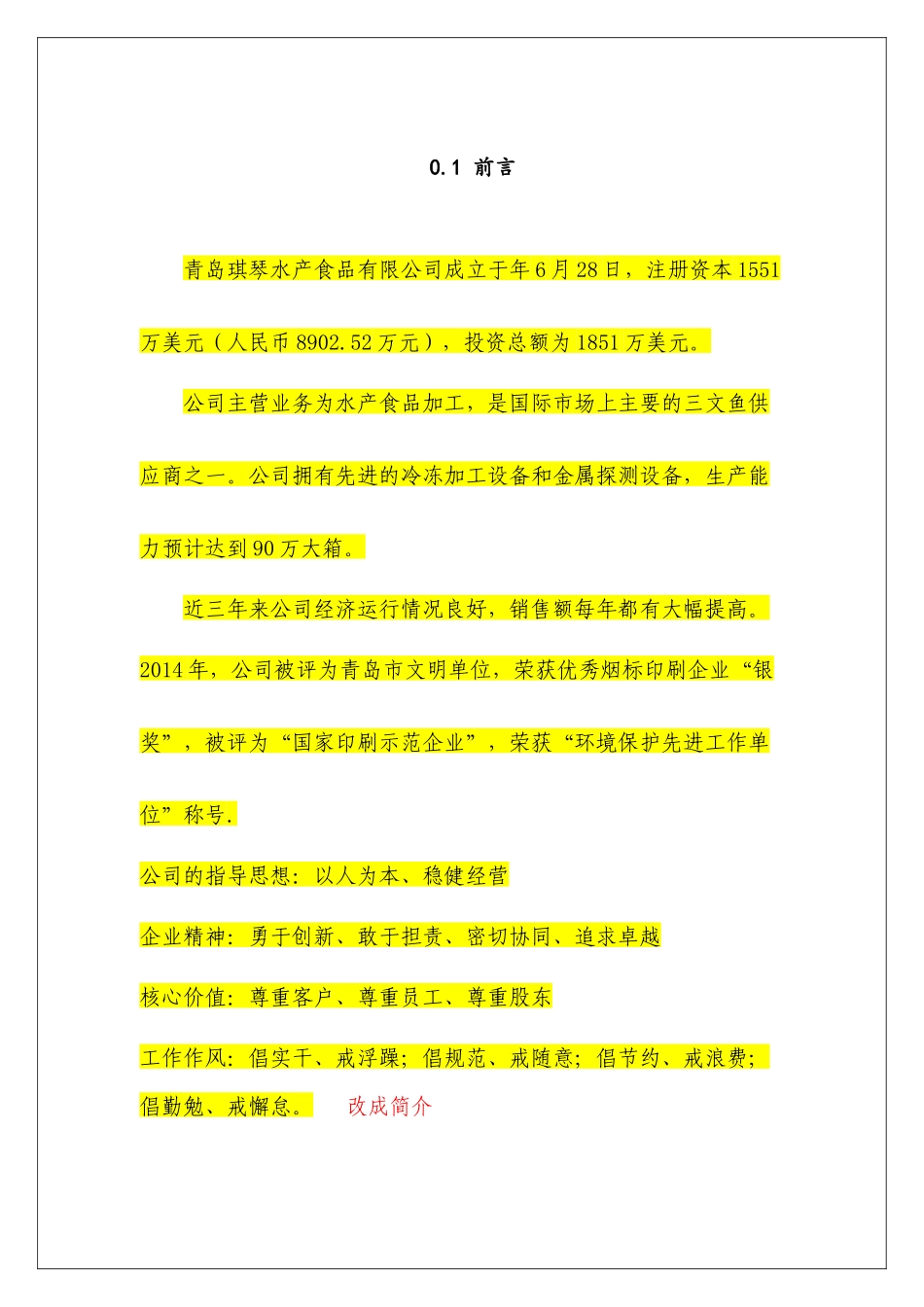 三木公司企业管理手册_第1页