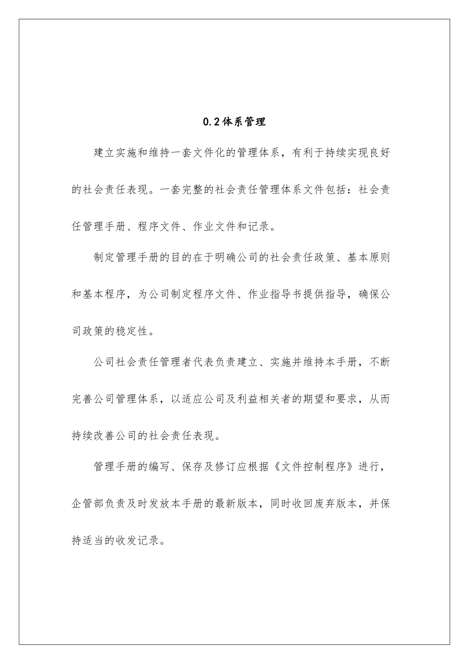 三木公司企业管理手册_第2页