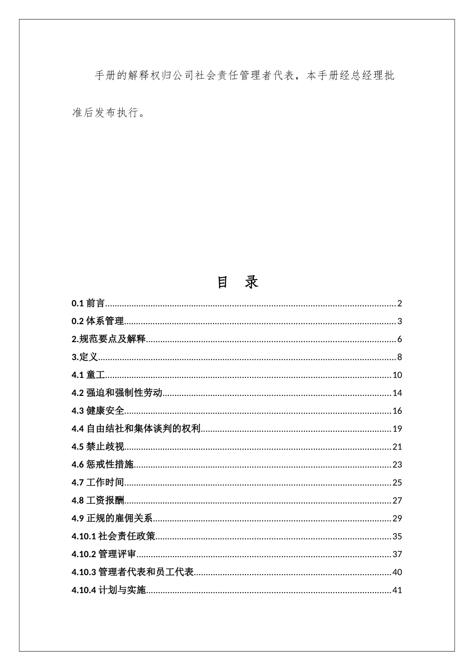 三木公司企业管理手册_第3页