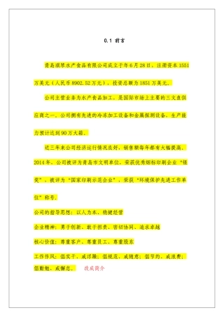 三木公司企业管理手册