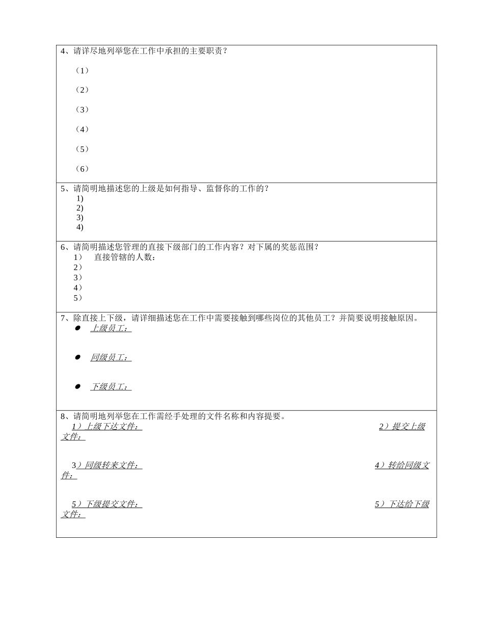 三木集团股份有限公司咨询项目总部岗位分析调查问卷_第2页
