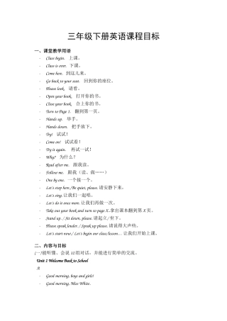 三年级下册英语课程目标