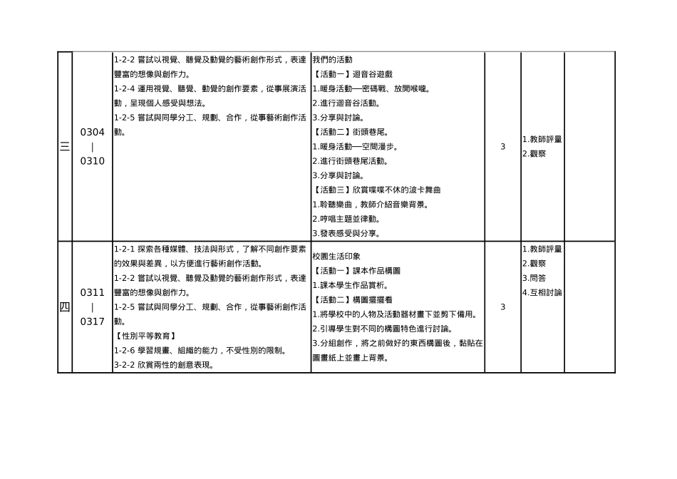 三年级艺术与人文领域教学测试题_第3页