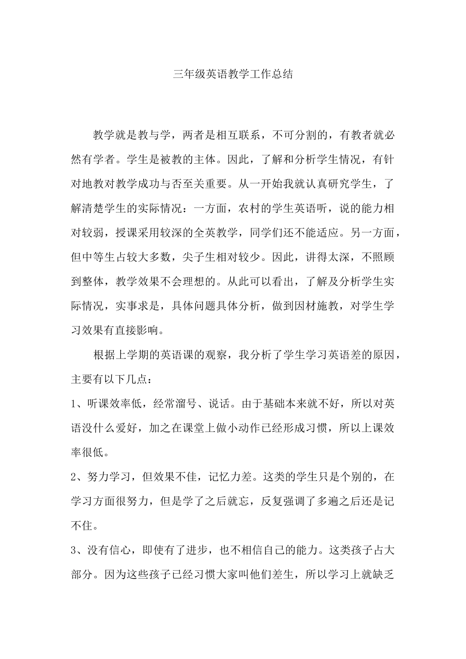 三年级英语教学的工作总结_第1页