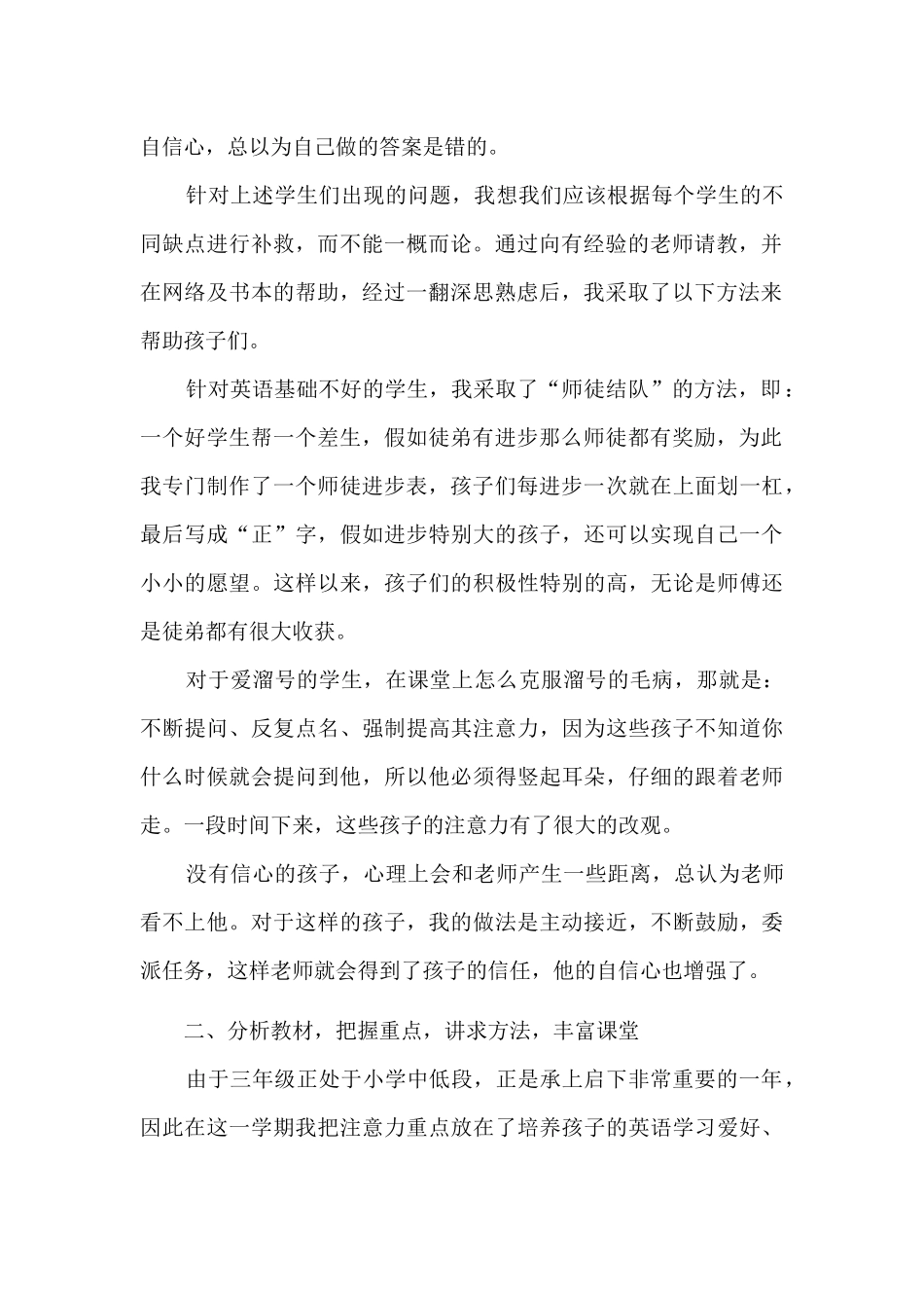 三年级英语教学的工作总结_第2页