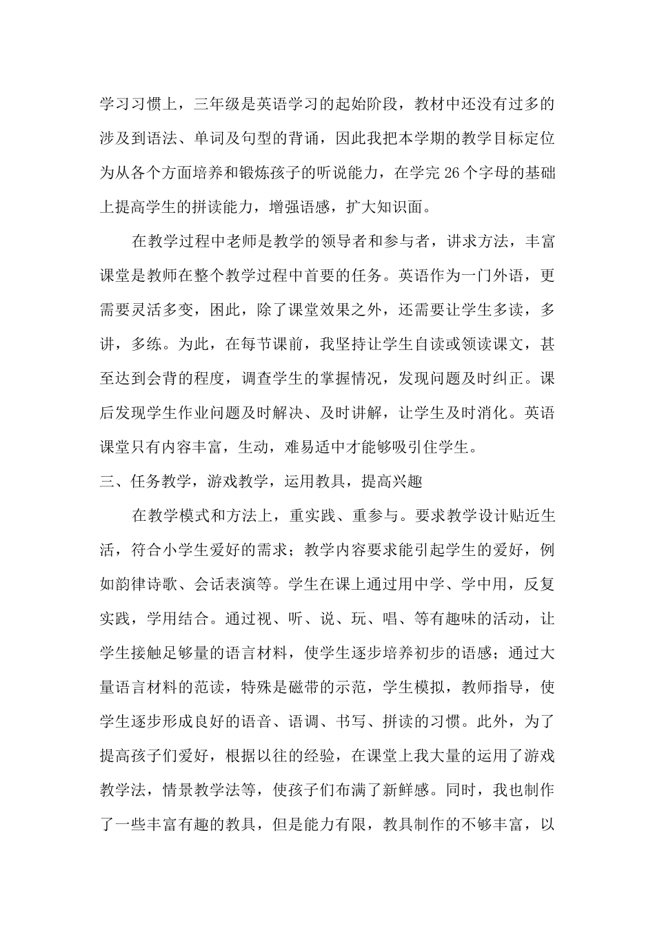 三年级英语教学的工作总结_第3页