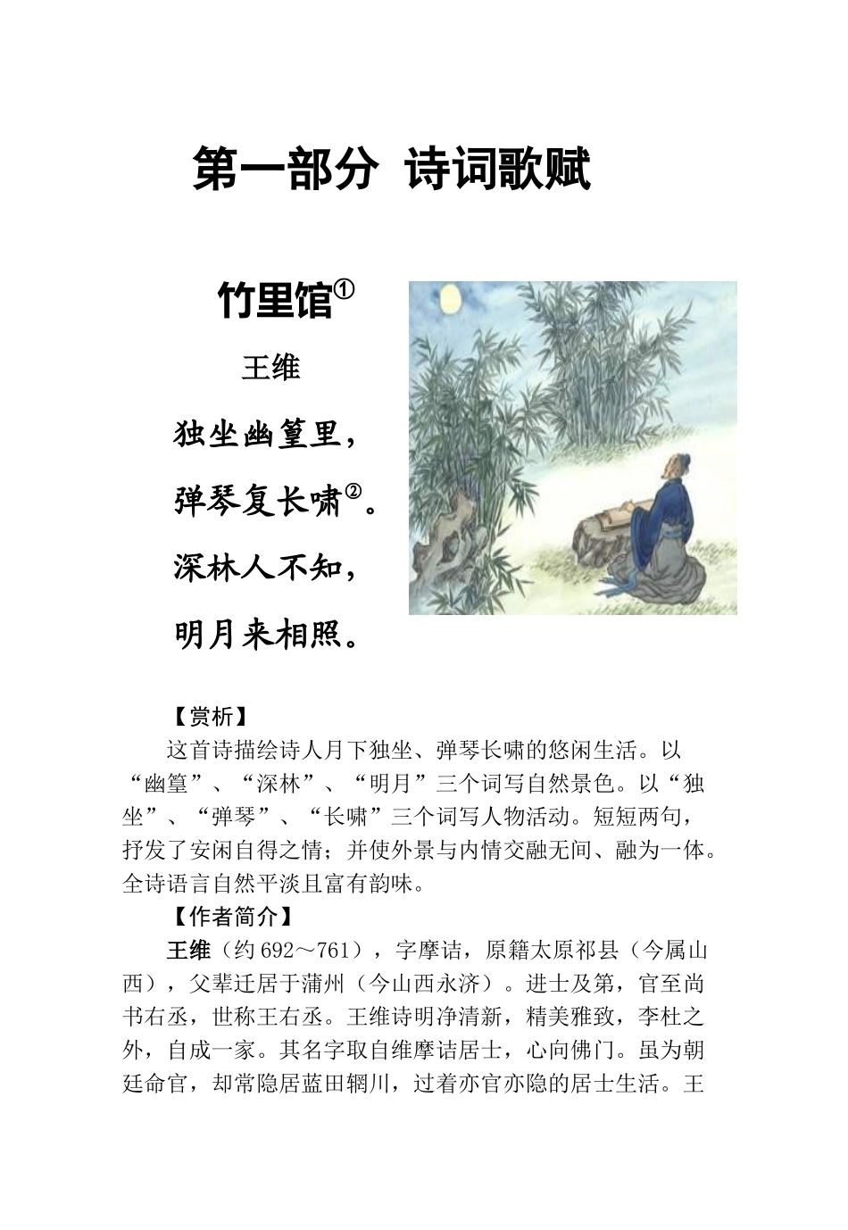 三年级走进国学诗词歌赋_第1页