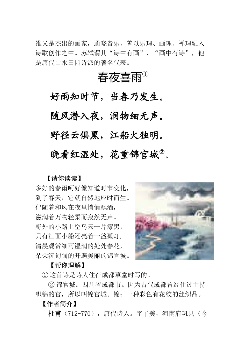 三年级走进国学诗词歌赋_第2页