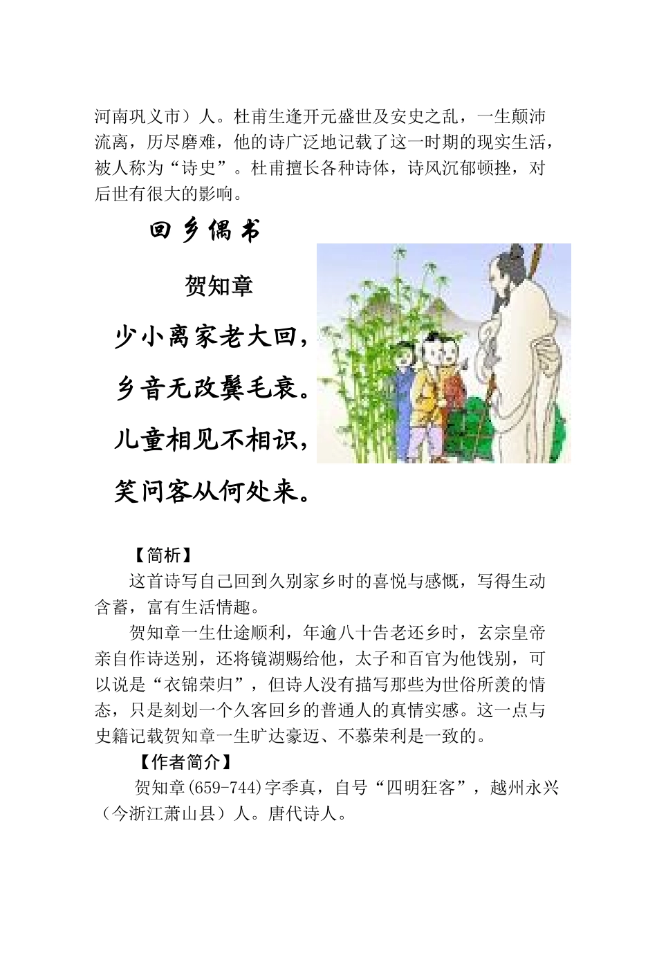 三年级走进国学诗词歌赋_第3页