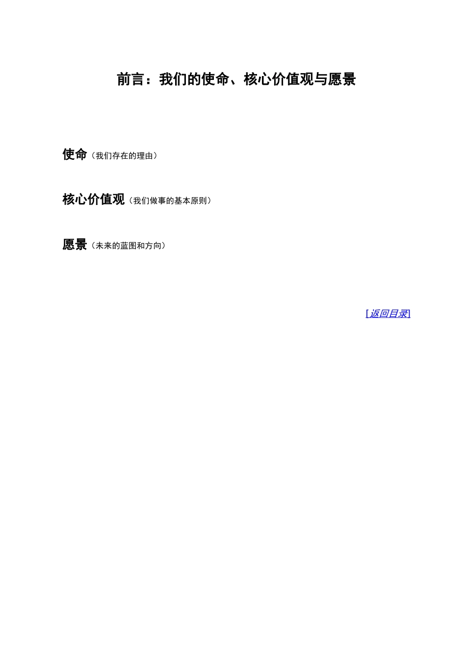 三年经营计划（参考模板）_第3页