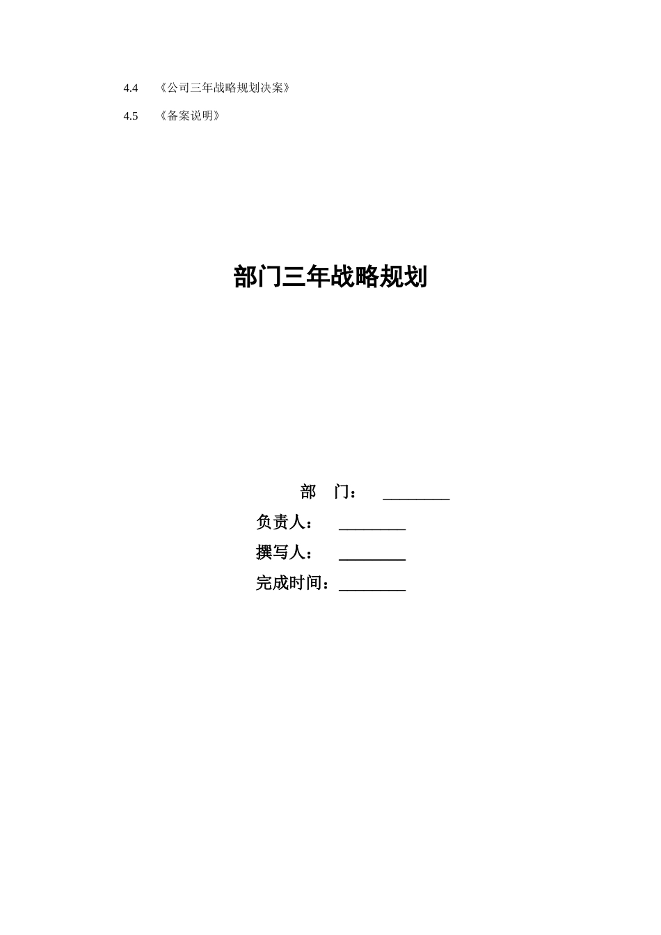 三年战略规划流程（通用模板）_第2页