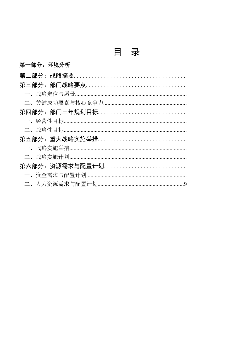 三年战略规划流程（通用模板）_第3页