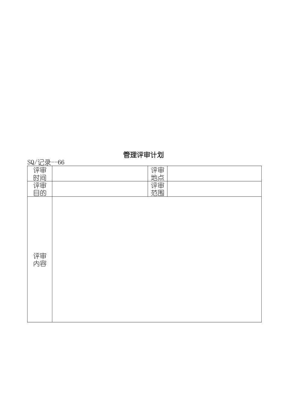 三崎美容美发用品有限公司管理评审控制程序_第3页