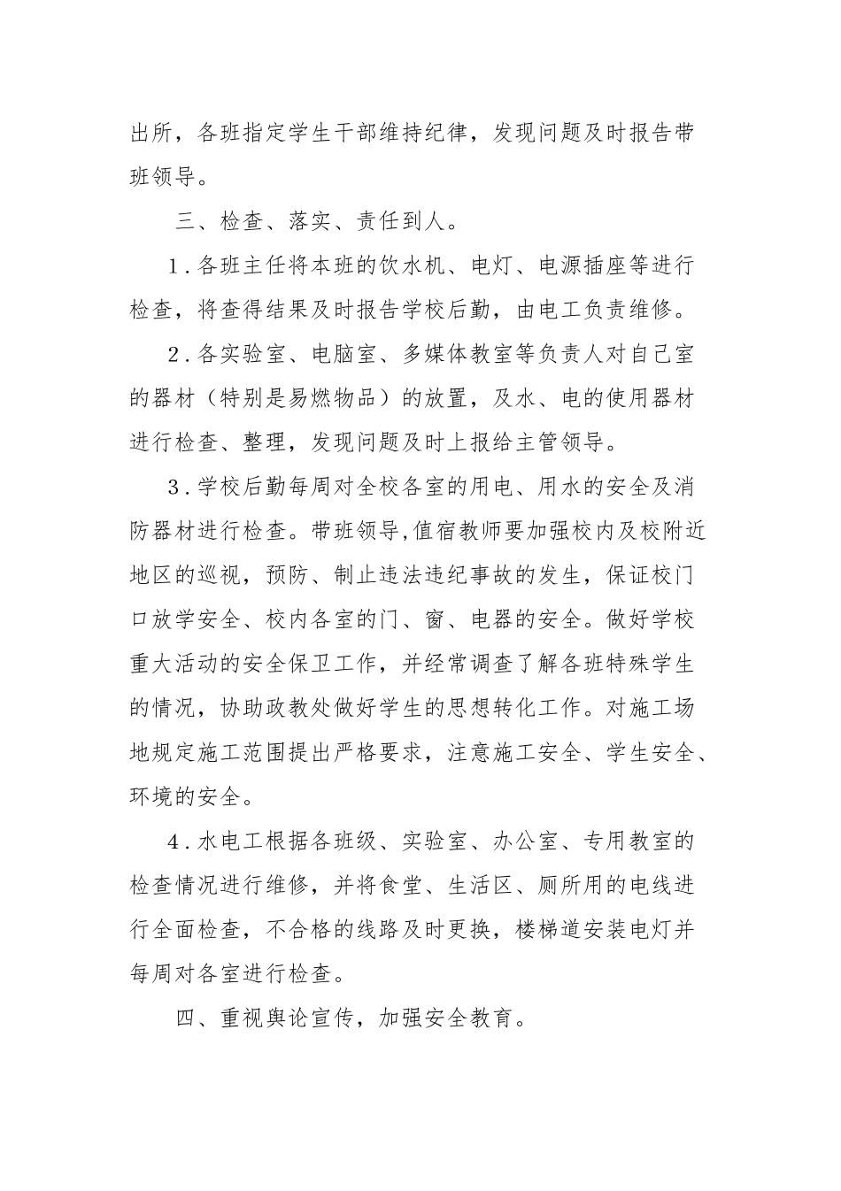 三青山镇中学安全工作应急预案_第2页