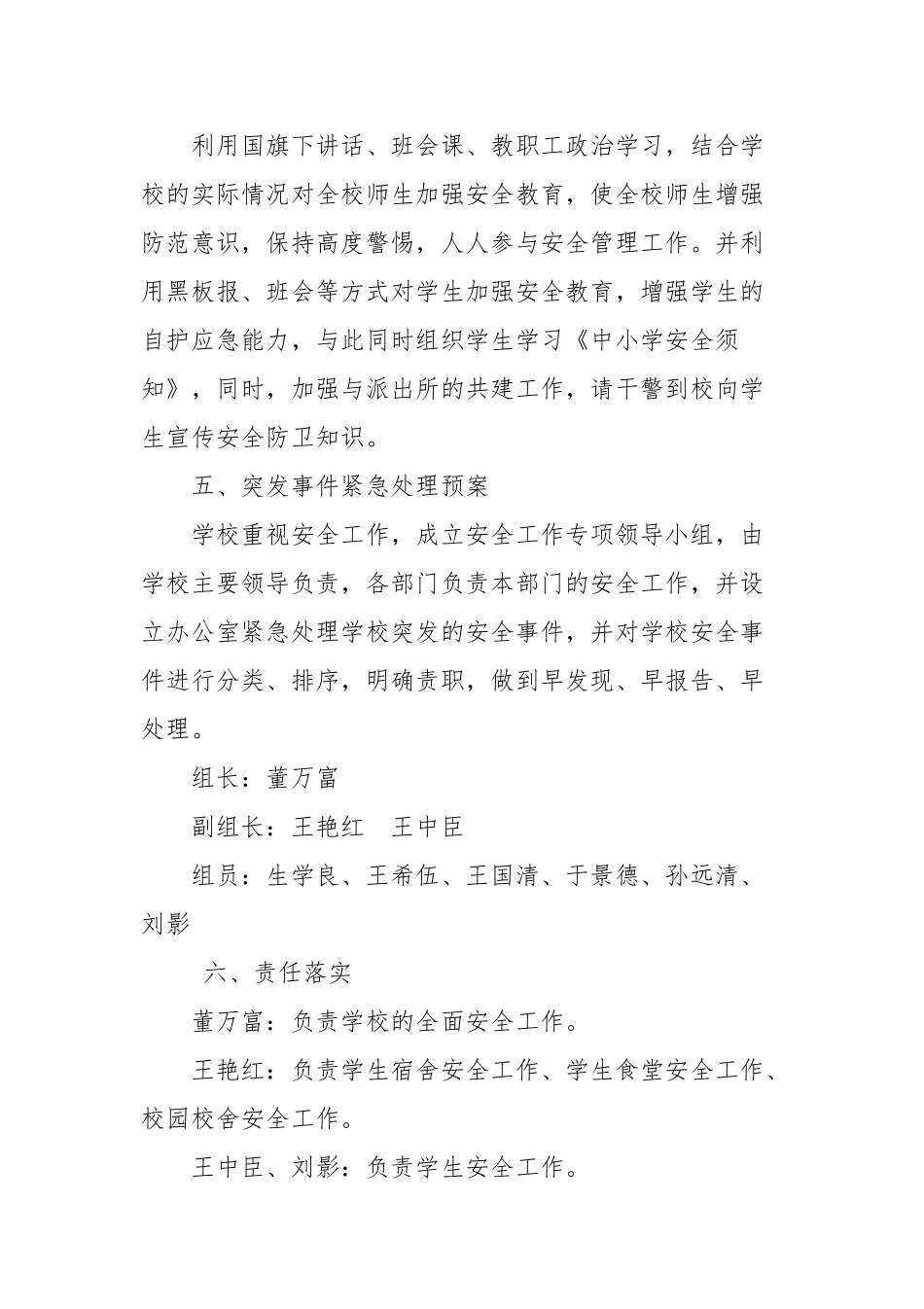 三青山镇中学安全工作应急预案_第3页