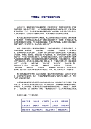 三情建设：促销拦截的后台运作