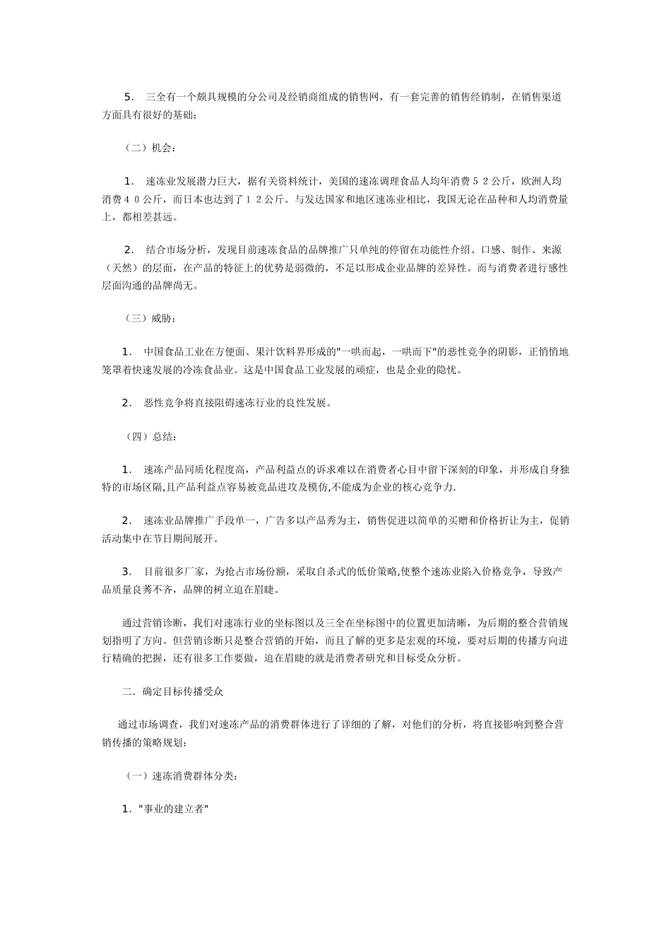 三全,悄然提速----三全整合传播策划纪实_第3页
