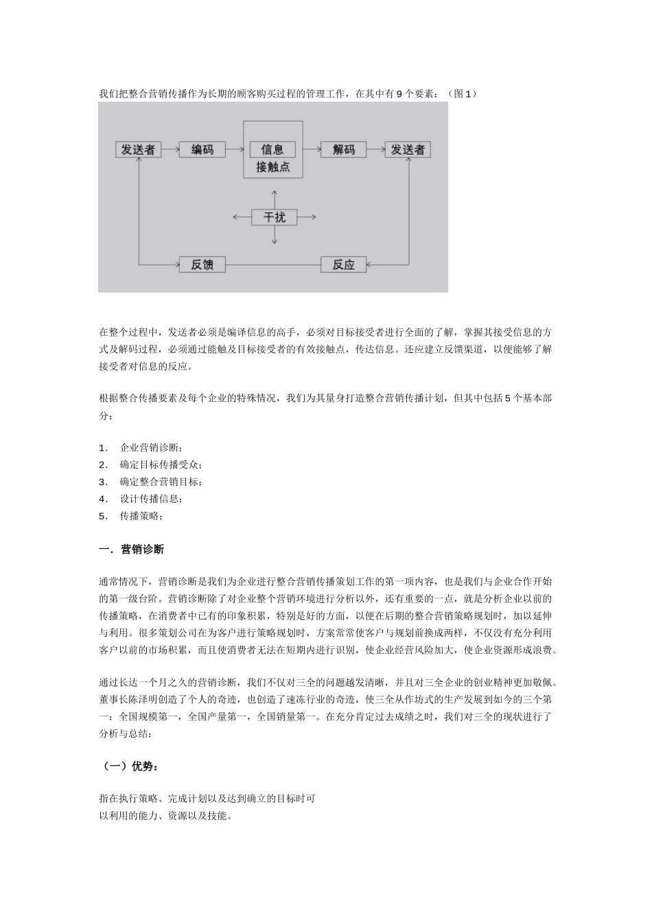 三全,悄然提速——三全整合传播策划纪实_第2页