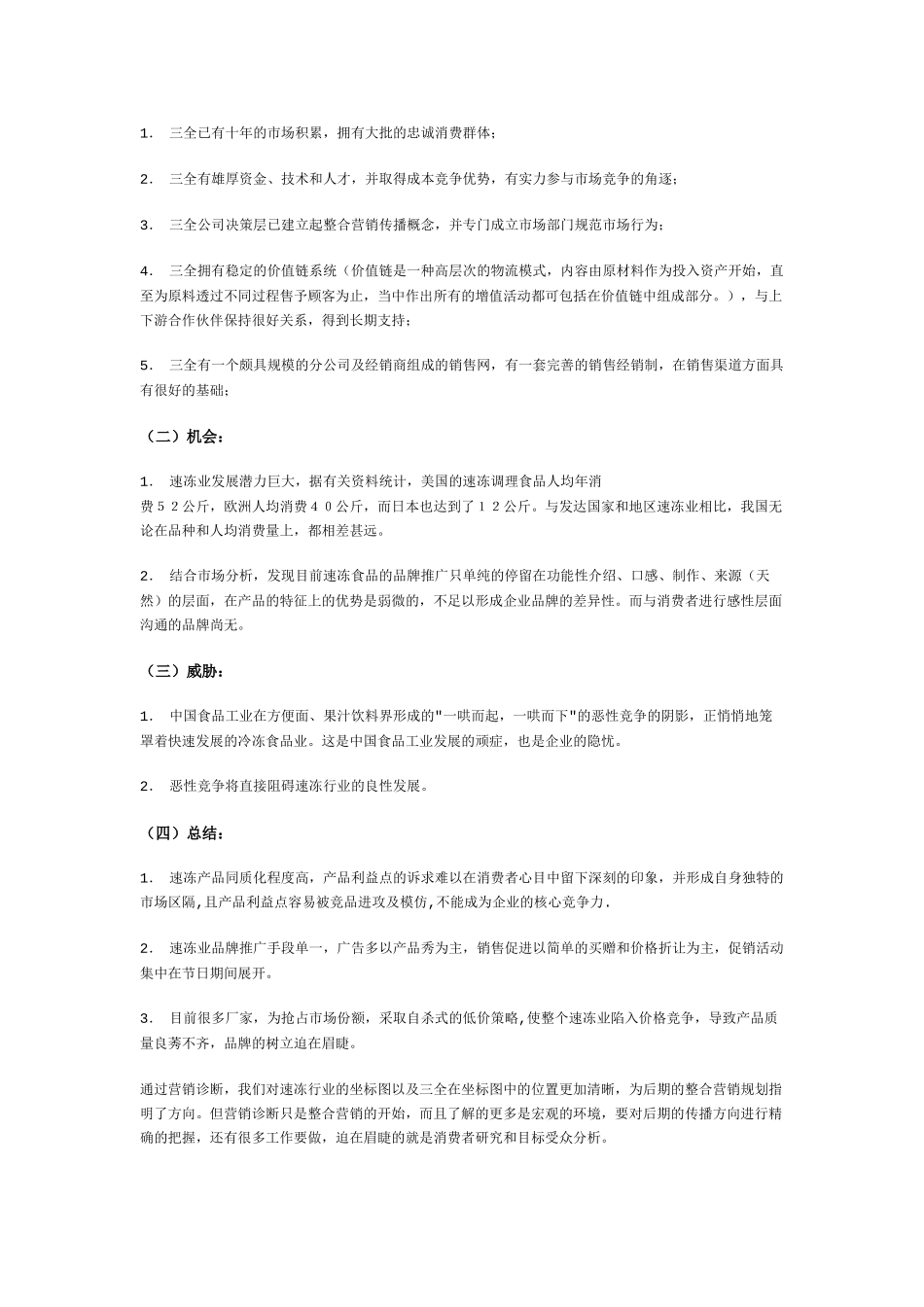 三全,悄然提速——三全整合传播策划纪实_第3页