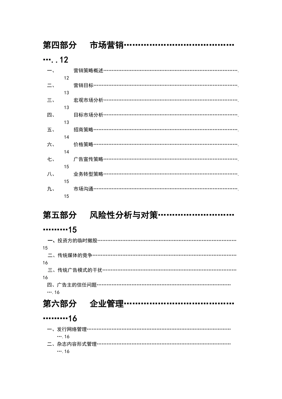 三人行广告文化传播有限公司创业计划书_第2页