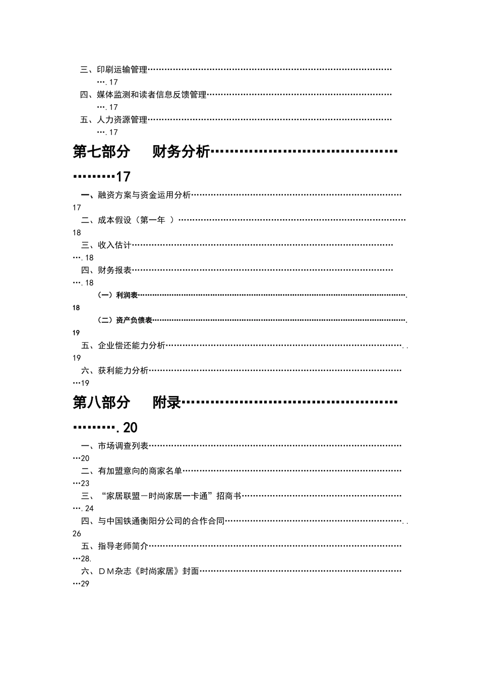三人行广告文化传播有限公司创业计划书_第3页