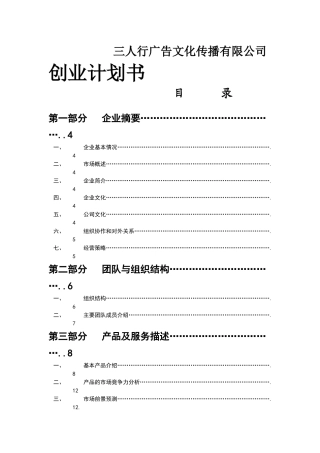 三人行广告文化传播有限公司创业计划书