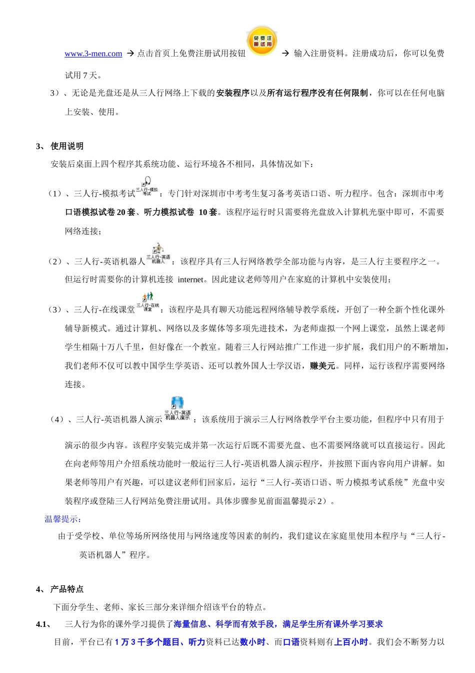 三人行教育平台讲稿提纲_第2页