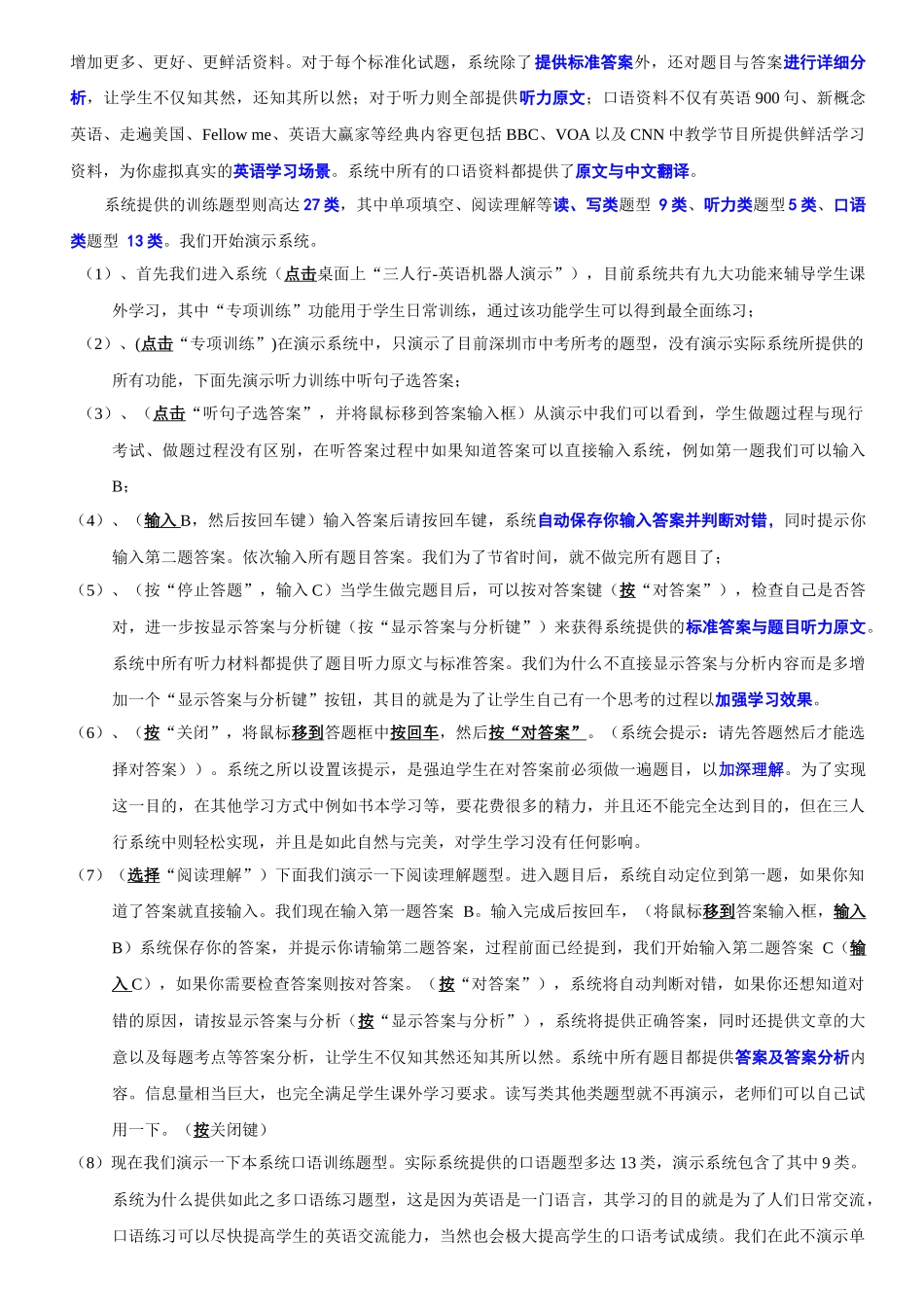 三人行教育平台讲稿提纲_第3页