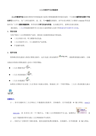 三人行教育平台讲稿提纲